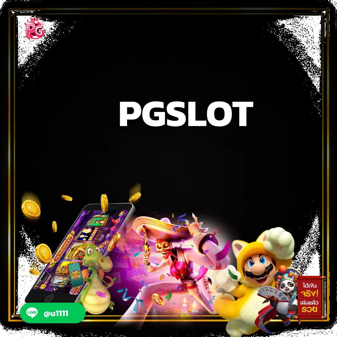PGSLOT แตกง่าย - PGSLOT แตกง่าย: สังเกตอย่างไร ทำเงินได้จริงไหม| PGSLOT789 