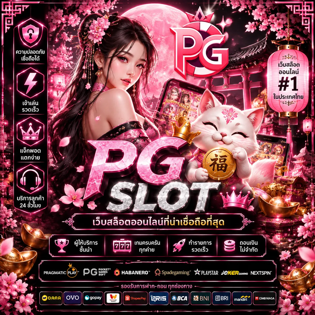 PGGAMES - PGGAMES แหล่งรวมเกมสล็อตออนไลน์ครบวงจร