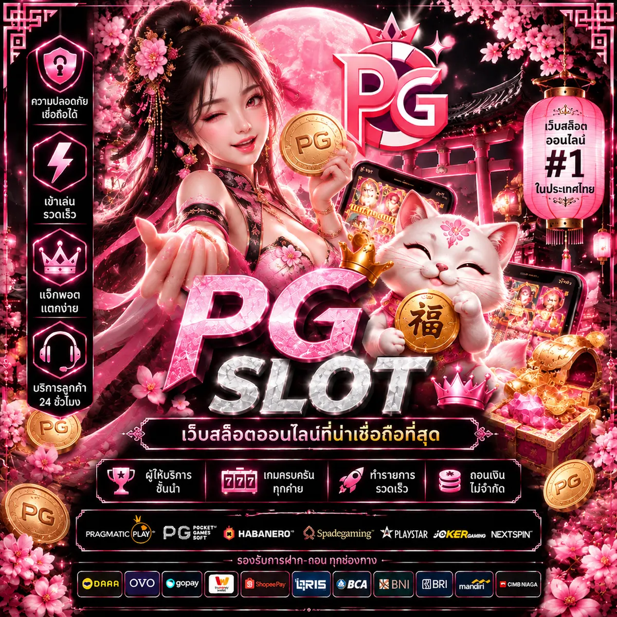 โปรสล็อต PG - โปรสล็อต PG อัปเดตล่าสุดเงื่อนไขและวิธีรับสิทธิประโยชน์